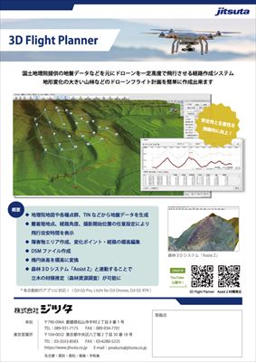 株式会社ジツタ 3D Flight Planner