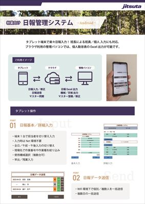 株式会社ジツタ　日報管理システム