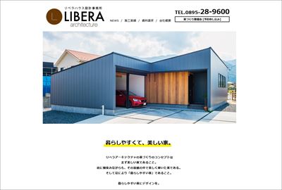 LIBERAアーキテクチャ