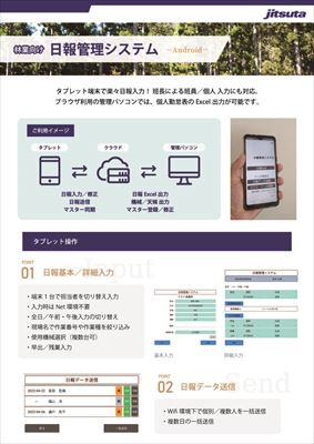 株式会社ジツタ 日報管理システム