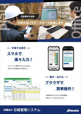 株式会社ジツタ 日報管理システム